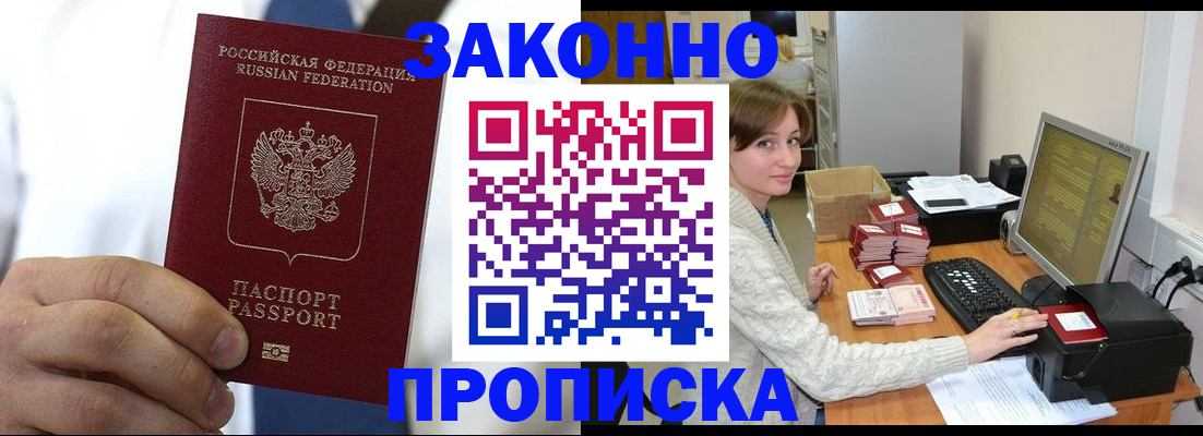 где прописаться в Перми