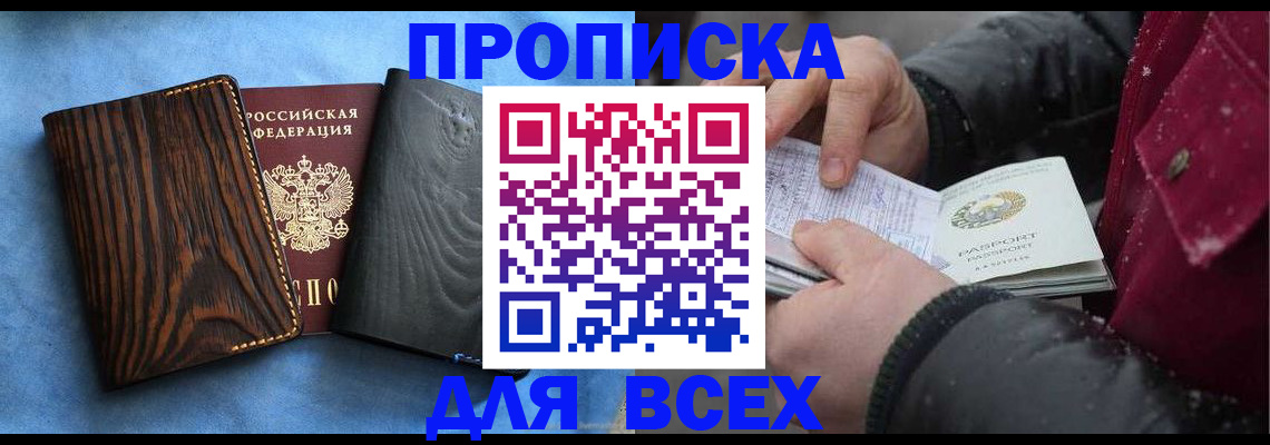 временная прописка в Перми