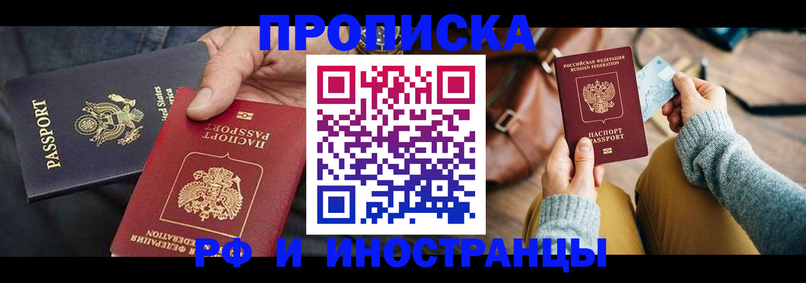 прописка в Перми