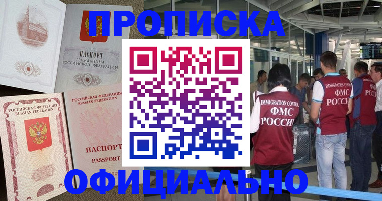 временная регистрация купить в Перми