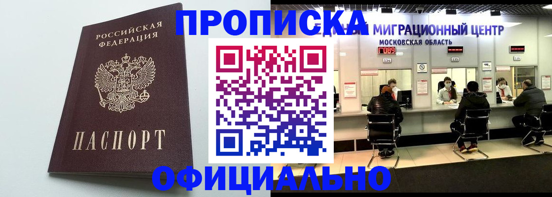 временная регистрация законно в Перми
